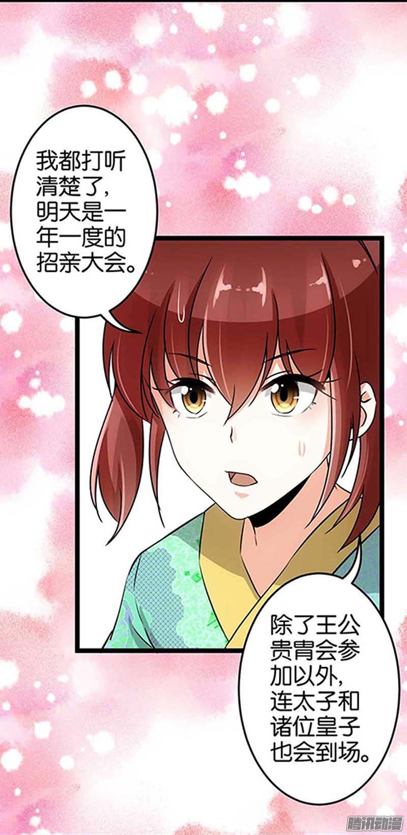 《王爷你好贱》漫画最新章节第20回免费下拉式在线观看章节第【9】张图片