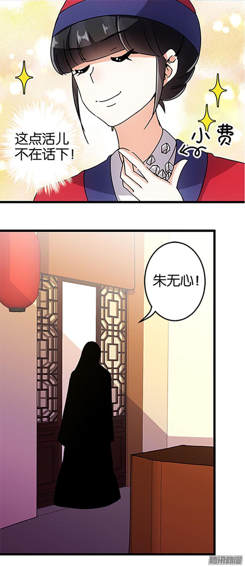 《王爷你好贱》漫画最新章节第47回免费下拉式在线观看章节第【14】张图片