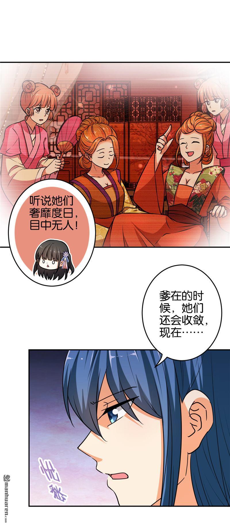 《王爷你好贱》漫画最新章节第552回免费下拉式在线观看章节第【9】张图片