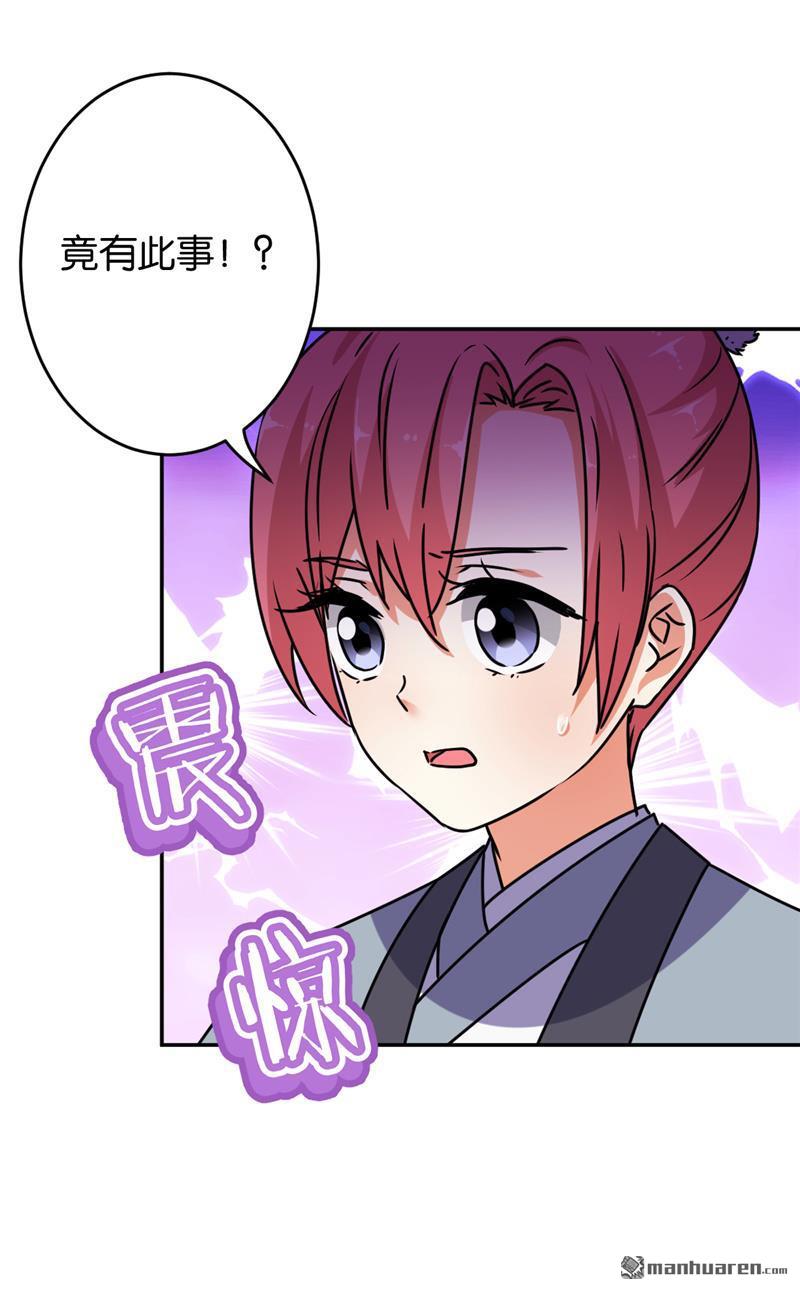 《王爷你好贱》漫画最新章节第638回免费下拉式在线观看章节第【21】张图片