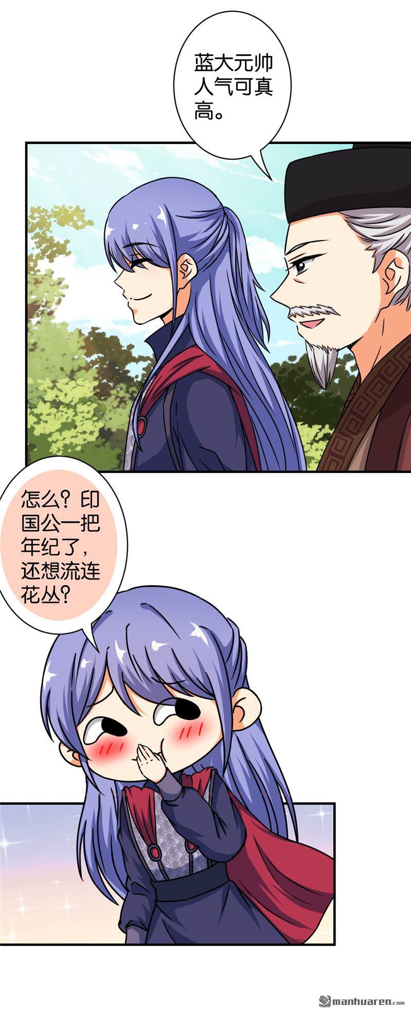 《王爷你好贱》漫画最新章节第520回免费下拉式在线观看章节第【4】张图片