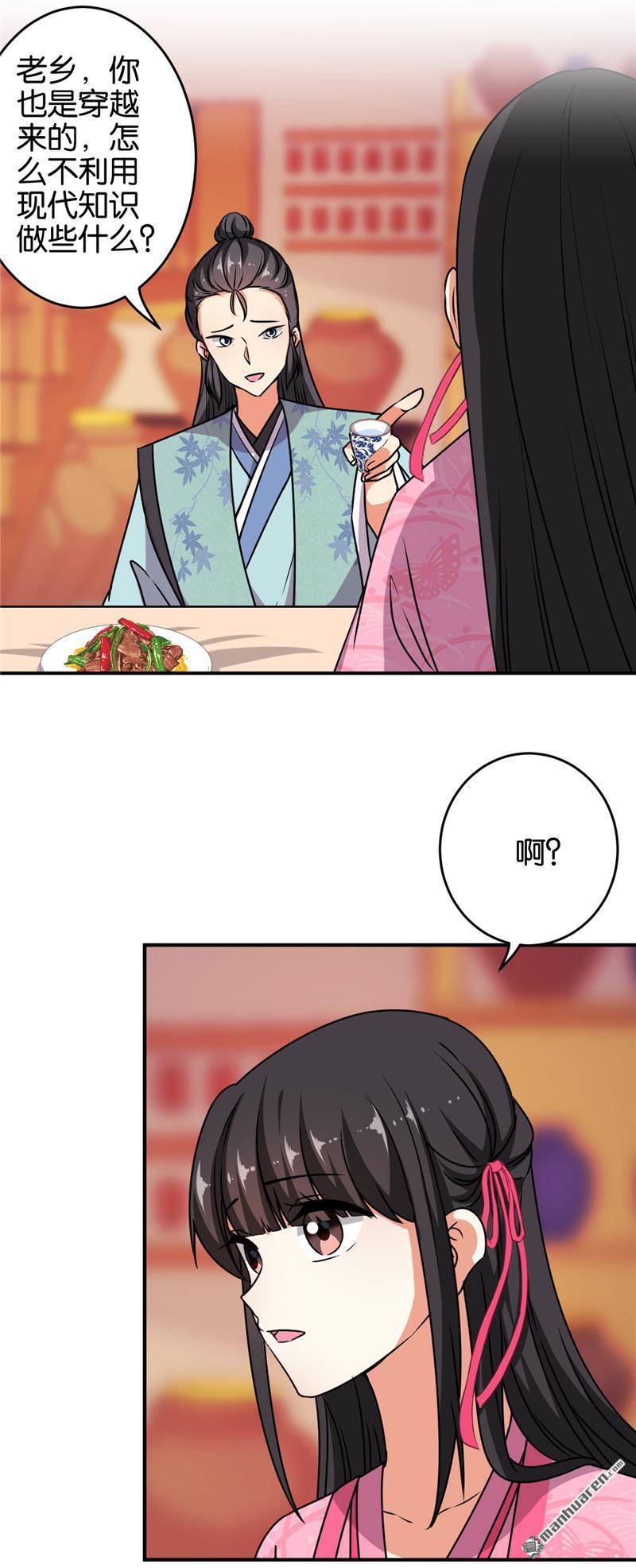 《王爷你好贱》漫画最新章节第612回免费下拉式在线观看章节第【3】张图片