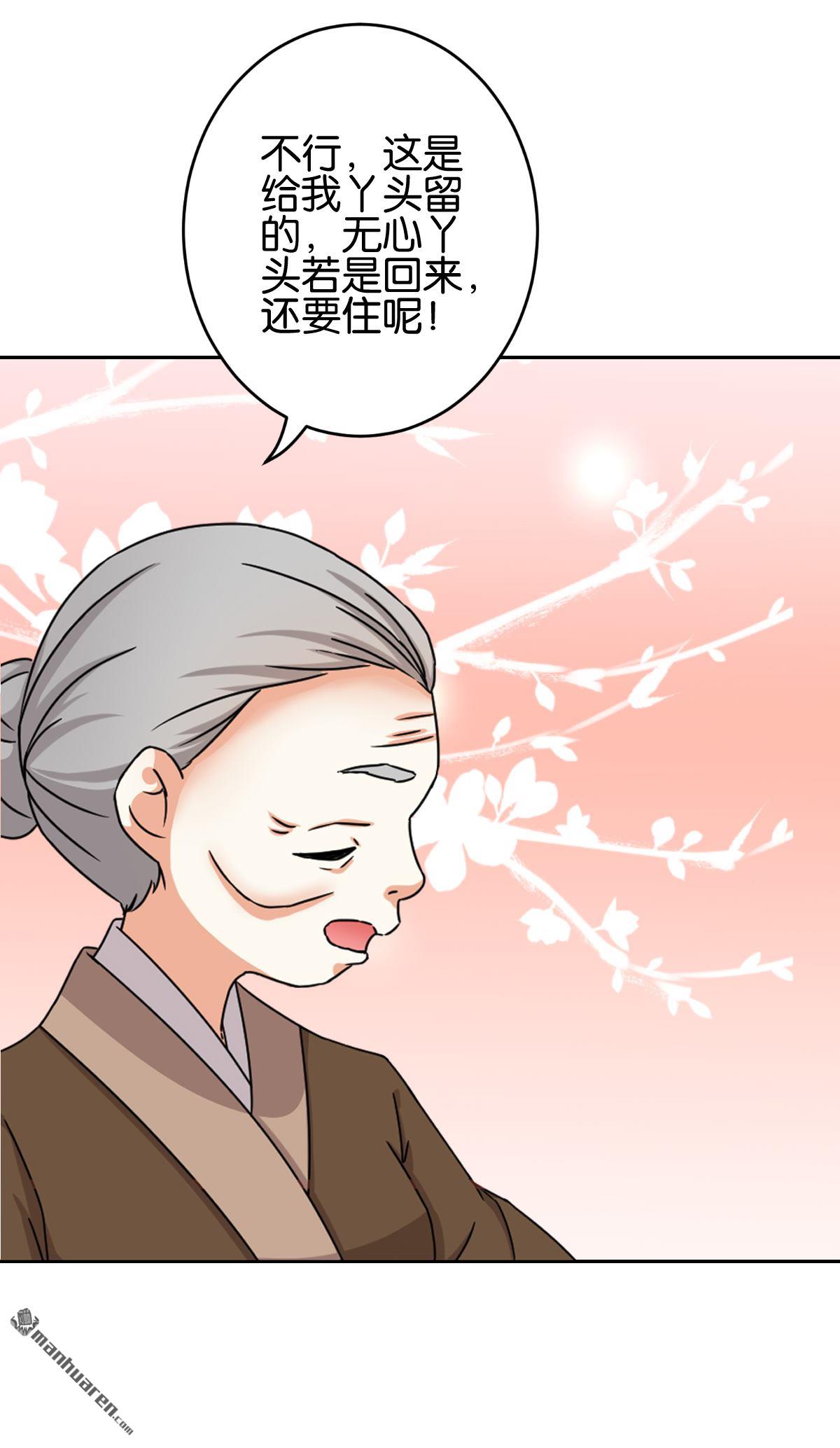 《王爷你好贱》漫画最新章节第759回免费下拉式在线观看章节第【20】张图片