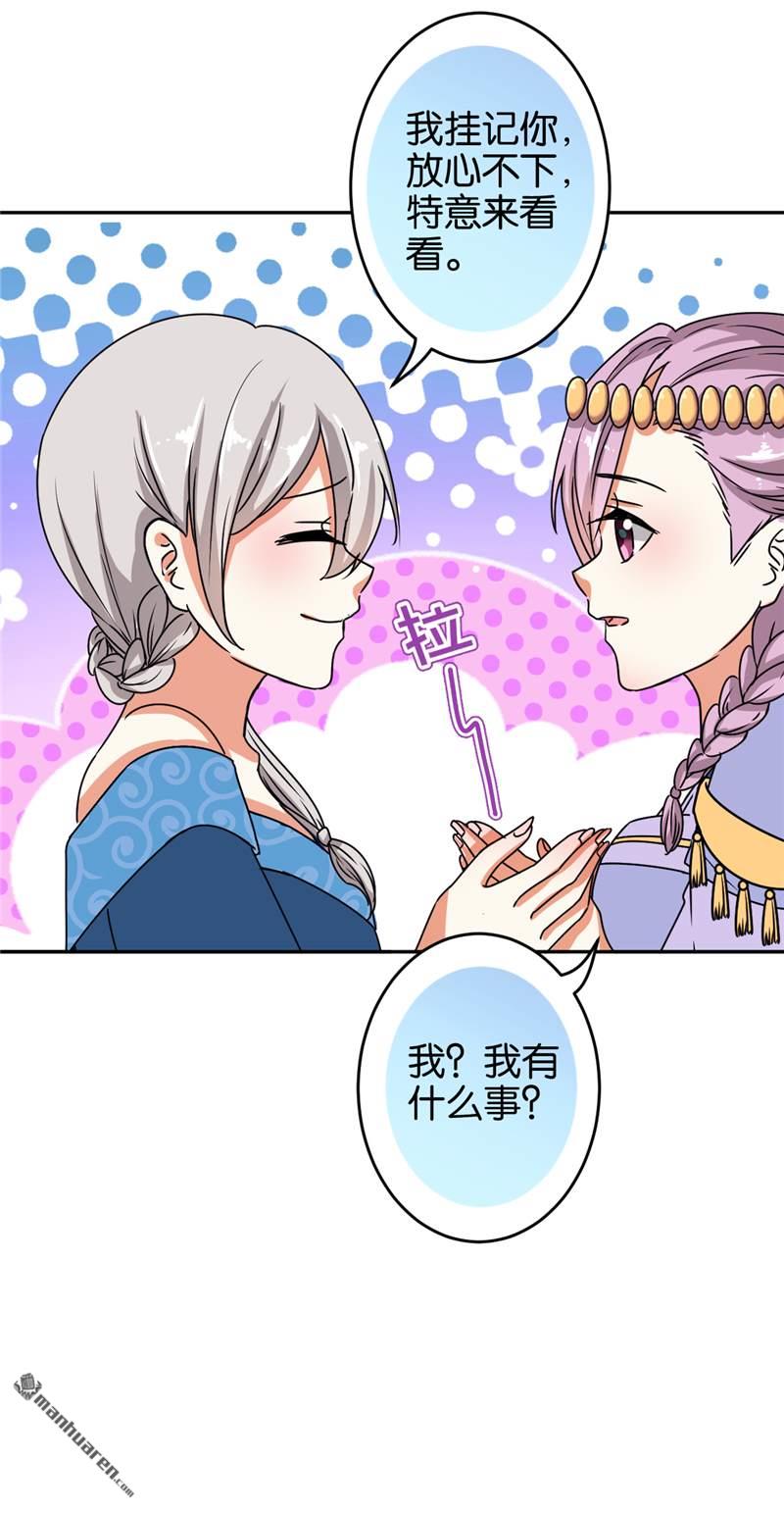 《王爷你好贱》漫画最新章节第527回免费下拉式在线观看章节第【26】张图片