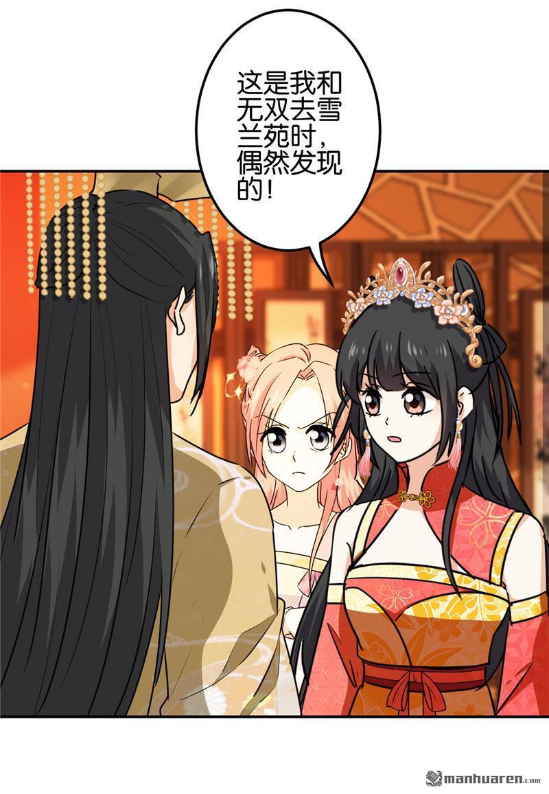 《王爷你好贱》漫画最新章节第718回免费下拉式在线观看章节第【7】张图片