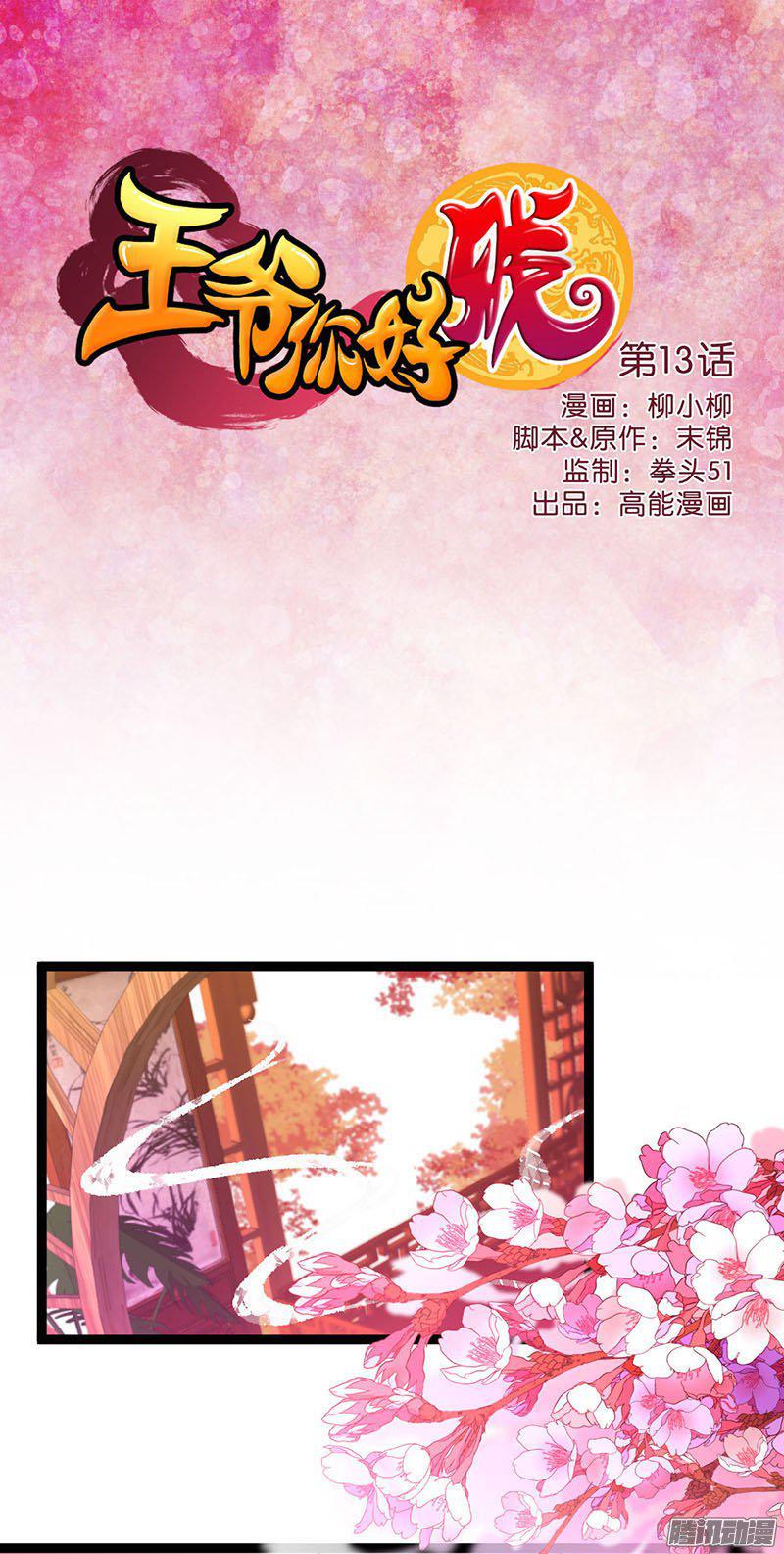 《王爷你好贱》漫画最新章节第14回免费下拉式在线观看章节第【1】张图片