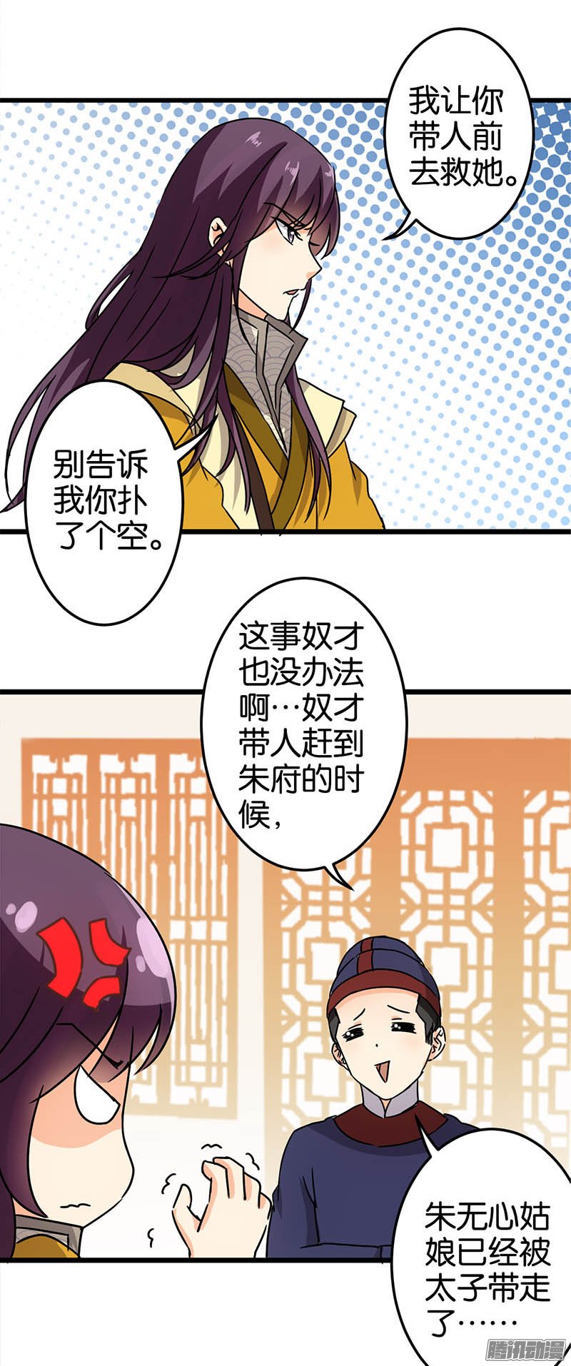 《王爷你好贱》漫画最新章节第38回免费下拉式在线观看章节第【17】张图片