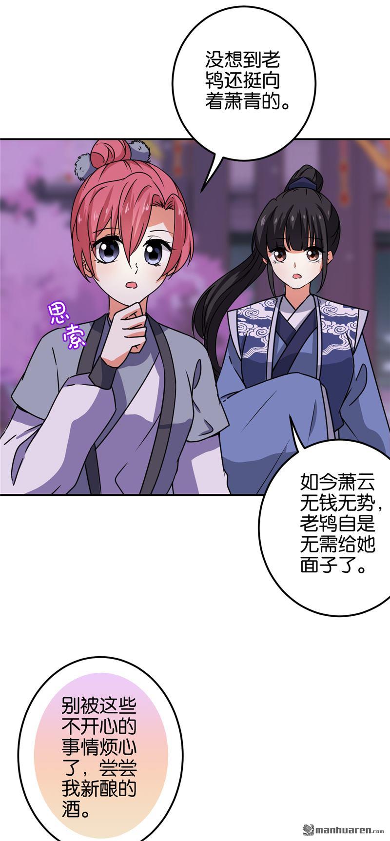 《王爷你好贱》漫画最新章节第660回免费下拉式在线观看章节第【21】张图片