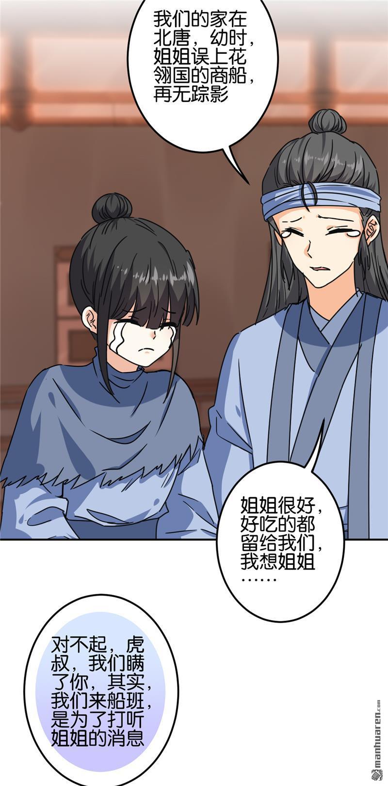 《王爷你好贱》漫画最新章节第722回免费下拉式在线观看章节第【17】张图片