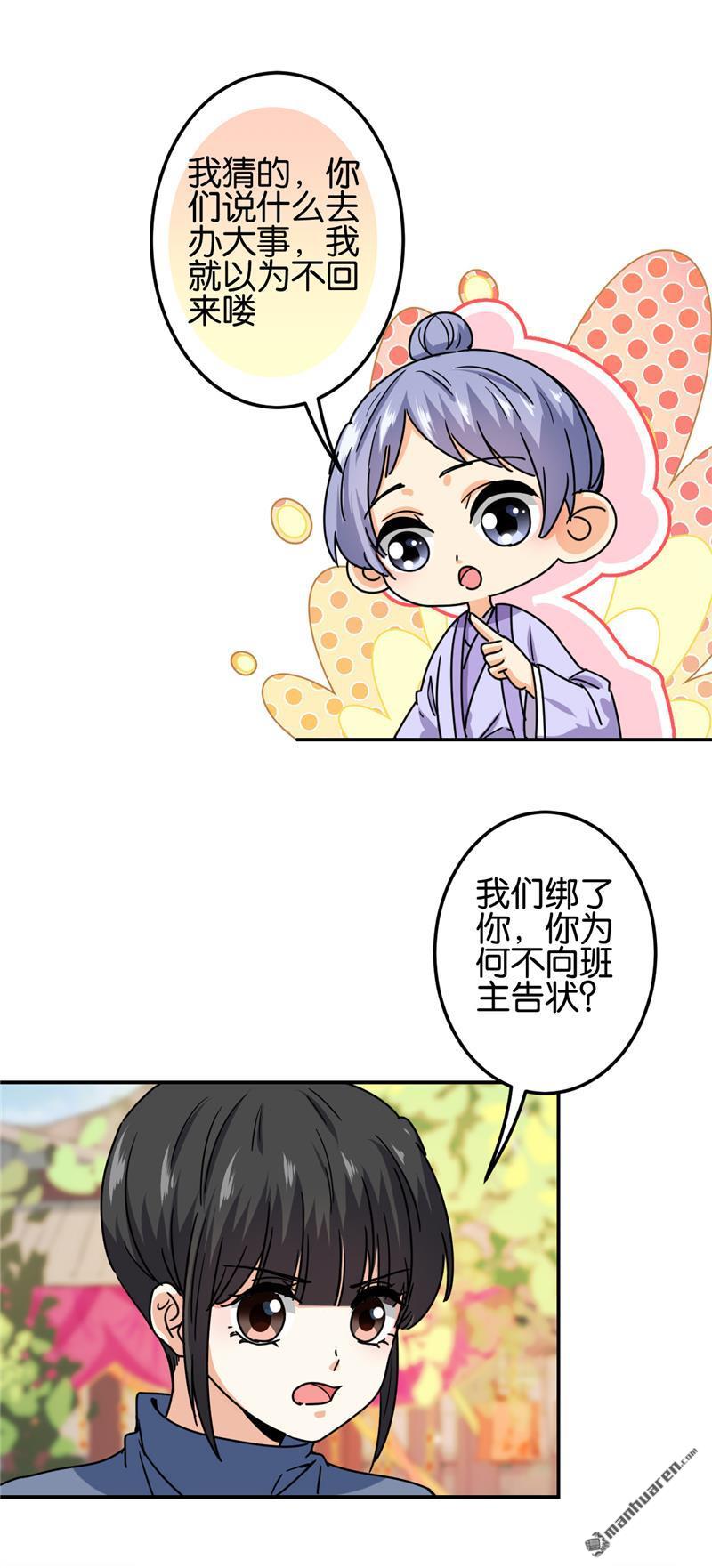 《王爷你好贱》漫画最新章节第721回免费下拉式在线观看章节第【16】张图片