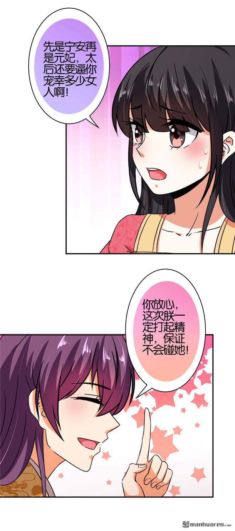 《王爷你好贱》漫画最新章节第524回免费下拉式在线观看章节第【10】张图片