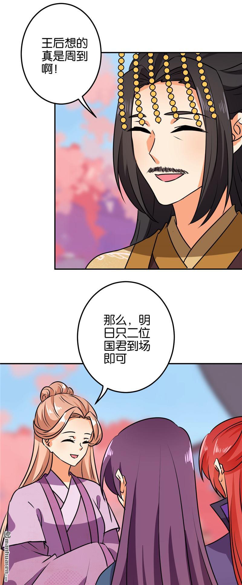 《王爷你好贱》漫画最新章节第610回免费下拉式在线观看章节第【26】张图片