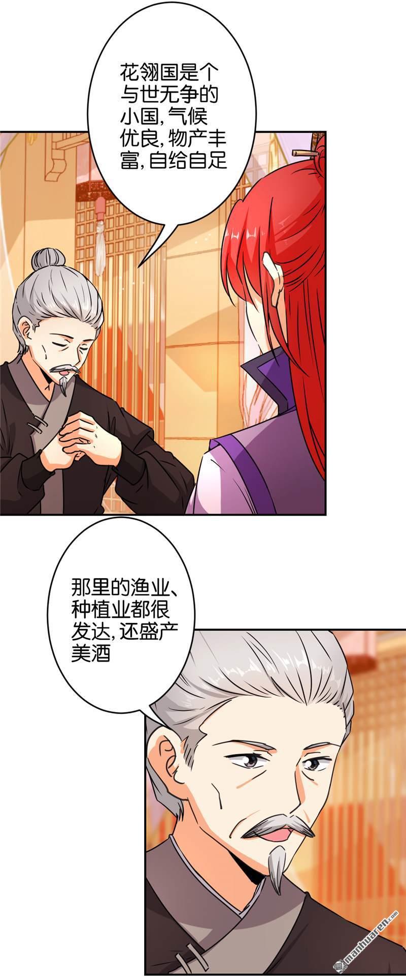 《王爷你好贱》漫画最新章节第556回免费下拉式在线观看章节第【22】张图片