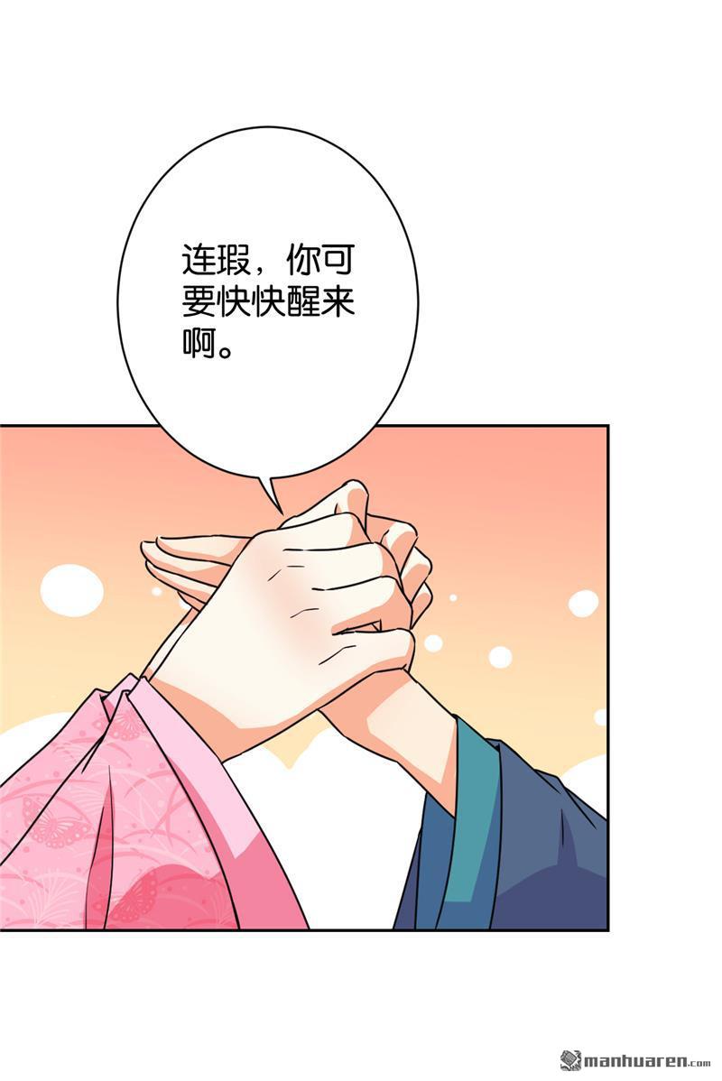 《王爷你好贱》漫画最新章节第603回免费下拉式在线观看章节第【19】张图片