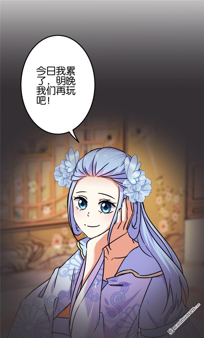 《王爷你好贱》漫画最新章节第690回免费下拉式在线观看章节第【21】张图片