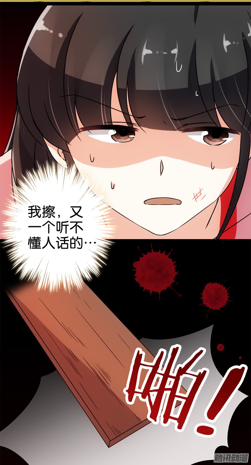 《王爷你好贱》漫画最新章节第18回免费下拉式在线观看章节第【19】张图片