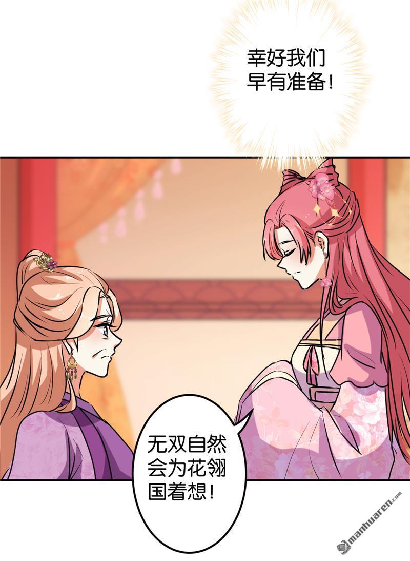 《王爷你好贱》漫画最新章节第627回免费下拉式在线观看章节第【12】张图片