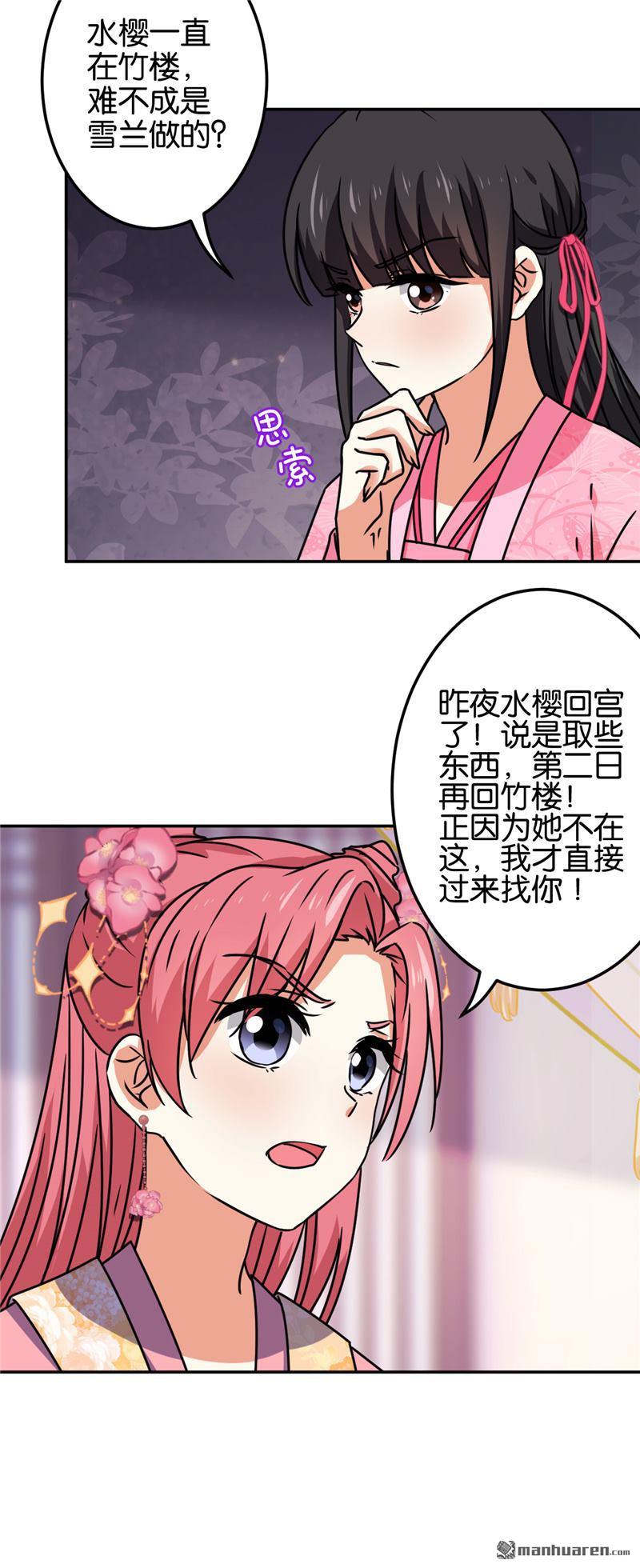 《王爷你好贱》漫画最新章节第669回免费下拉式在线观看章节第【16】张图片