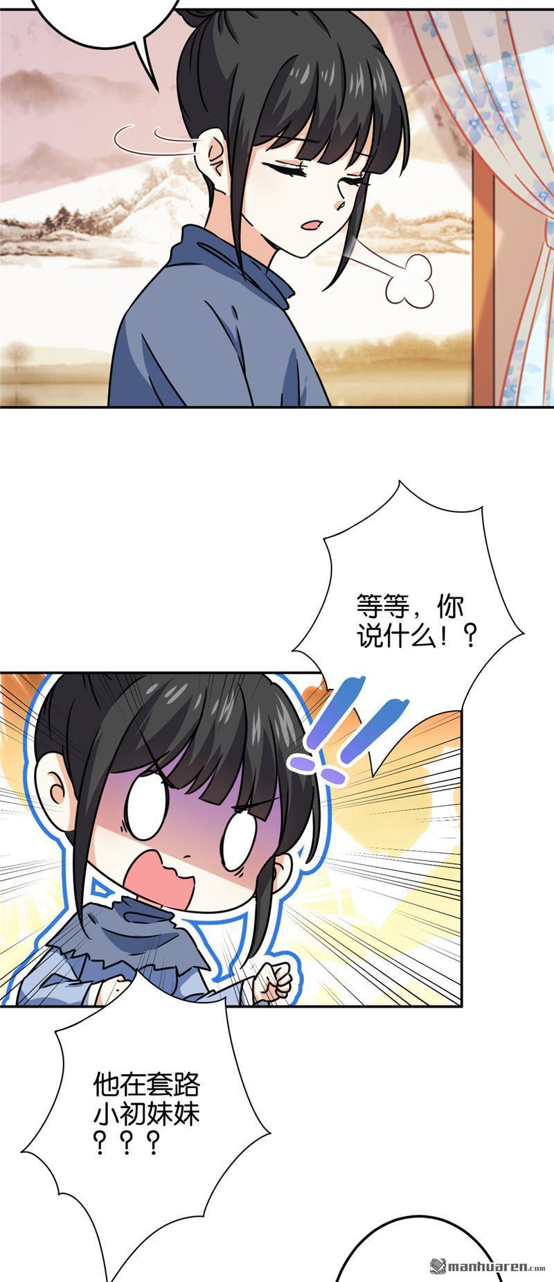 《王爷你好贱》漫画最新章节第710回免费下拉式在线观看章节第【19】张图片