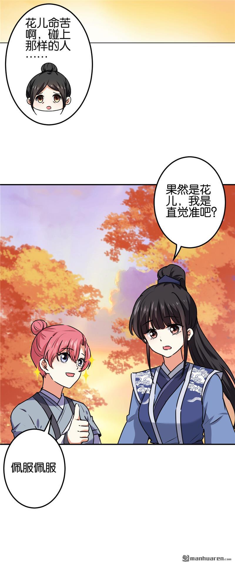 《王爷你好贱》漫画最新章节第689回免费下拉式在线观看章节第【5】张图片