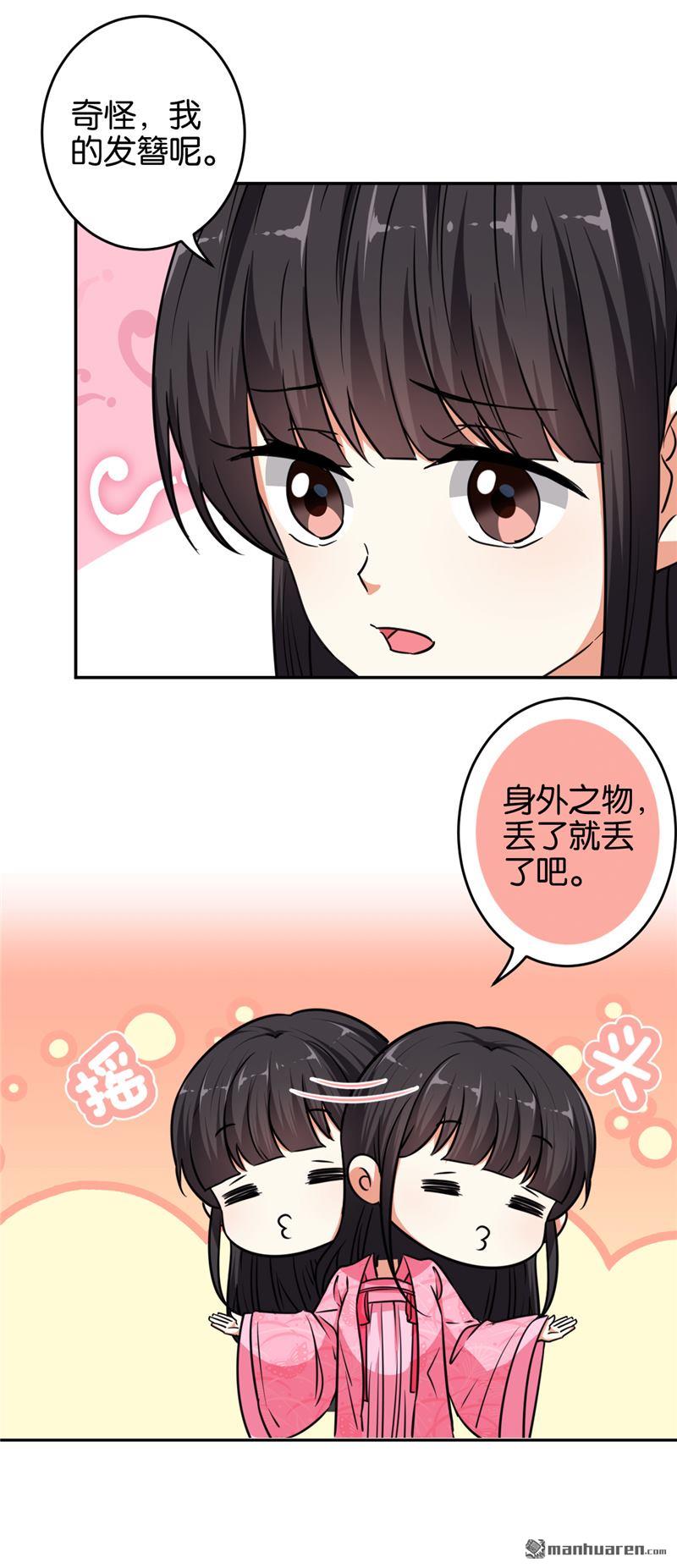 《王爷你好贱》漫画最新章节第568回免费下拉式在线观看章节第【14】张图片