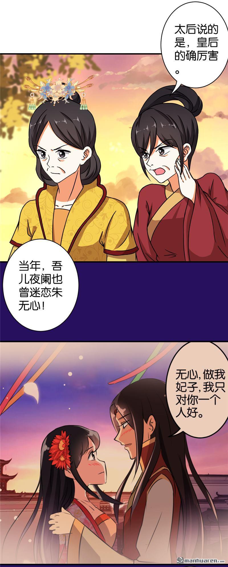 《王爷你好贱》漫画最新章节第533回免费下拉式在线观看章节第【3】张图片