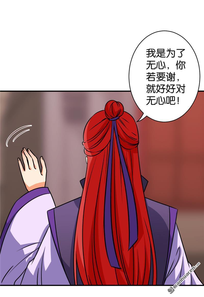 《王爷你好贱》漫画最新章节第609回免费下拉式在线观看章节第【22】张图片