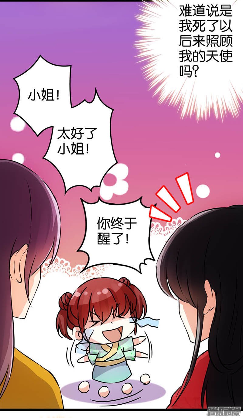 《王爷你好贱》漫画最新章节第28回免费下拉式在线观看章节第【7】张图片