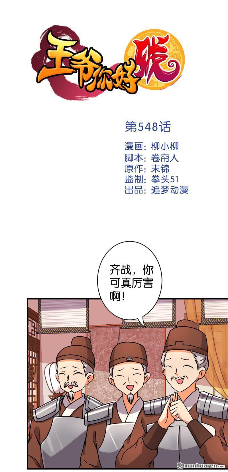 《王爷你好贱》漫画最新章节第548回免费下拉式在线观看章节第【1】张图片