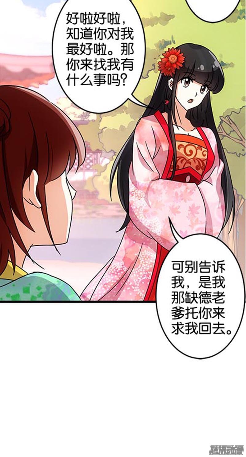 《王爷你好贱》漫画最新章节第40回免费下拉式在线观看章节第【16】张图片