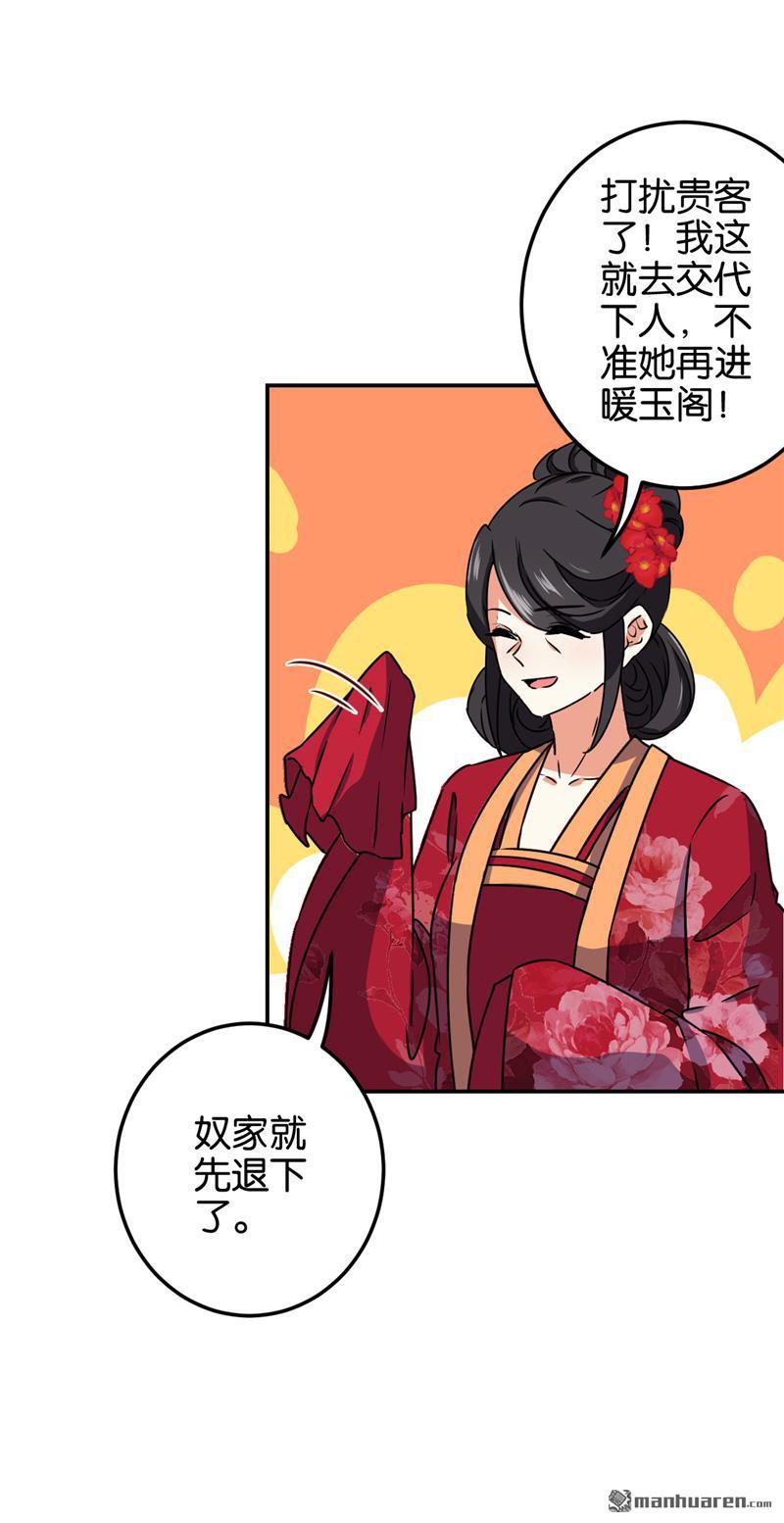 《王爷你好贱》漫画最新章节第660回免费下拉式在线观看章节第【20】张图片