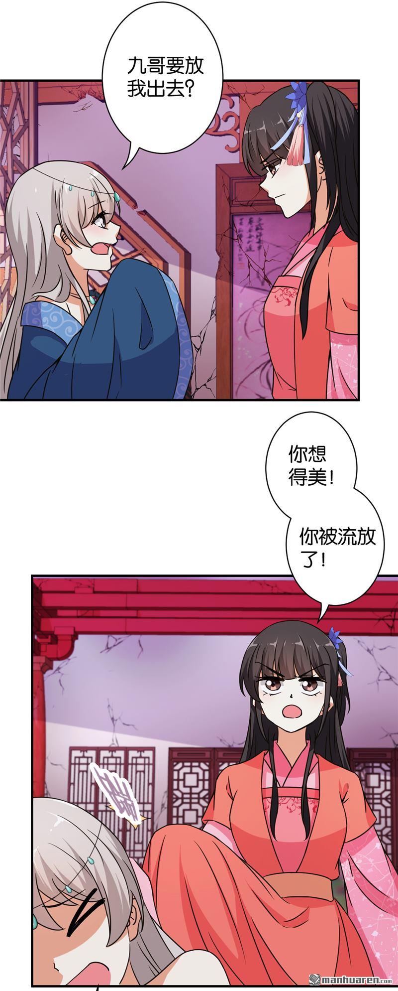 《王爷你好贱》漫画最新章节第554回免费下拉式在线观看章节第【14】张图片