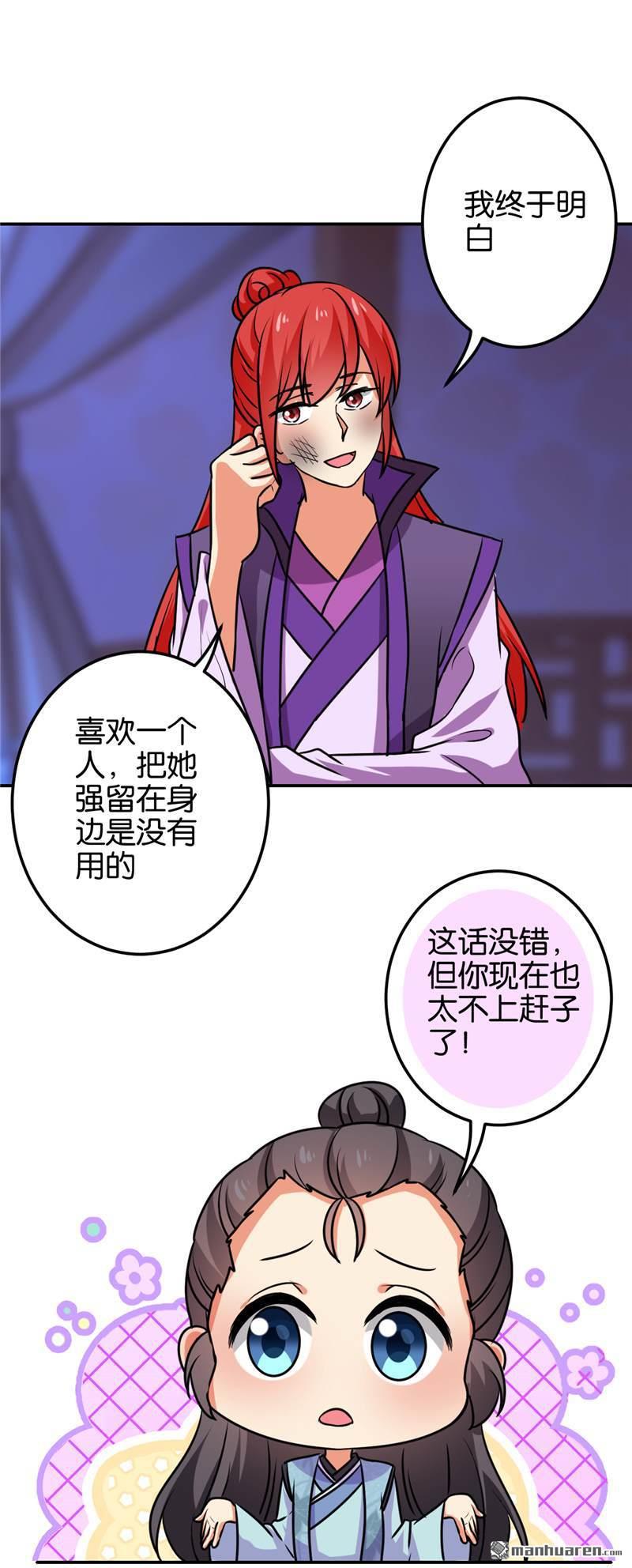 《王爷你好贱》漫画最新章节第598回免费下拉式在线观看章节第【18】张图片