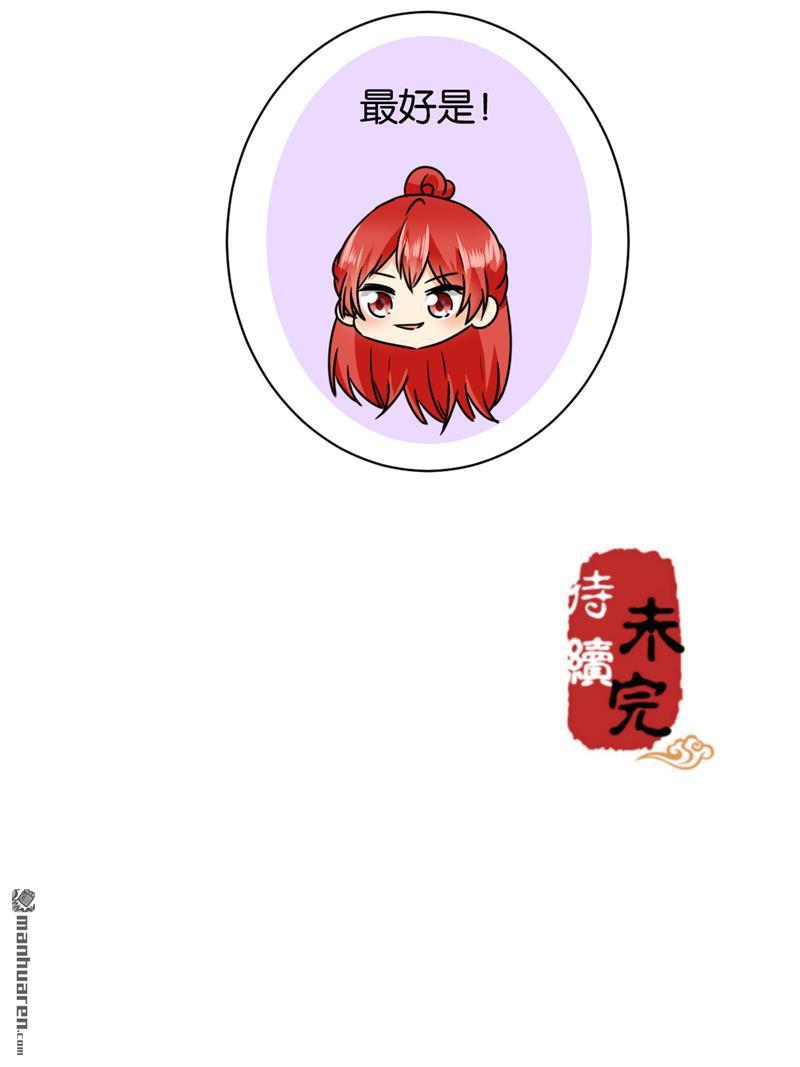 《王爷你好贱》漫画最新章节第603回免费下拉式在线观看章节第【27】张图片