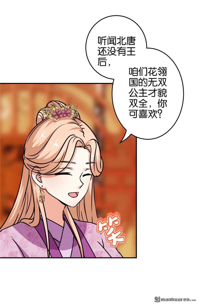 《王爷你好贱》漫画最新章节第647回免费下拉式在线观看章节第【3】张图片