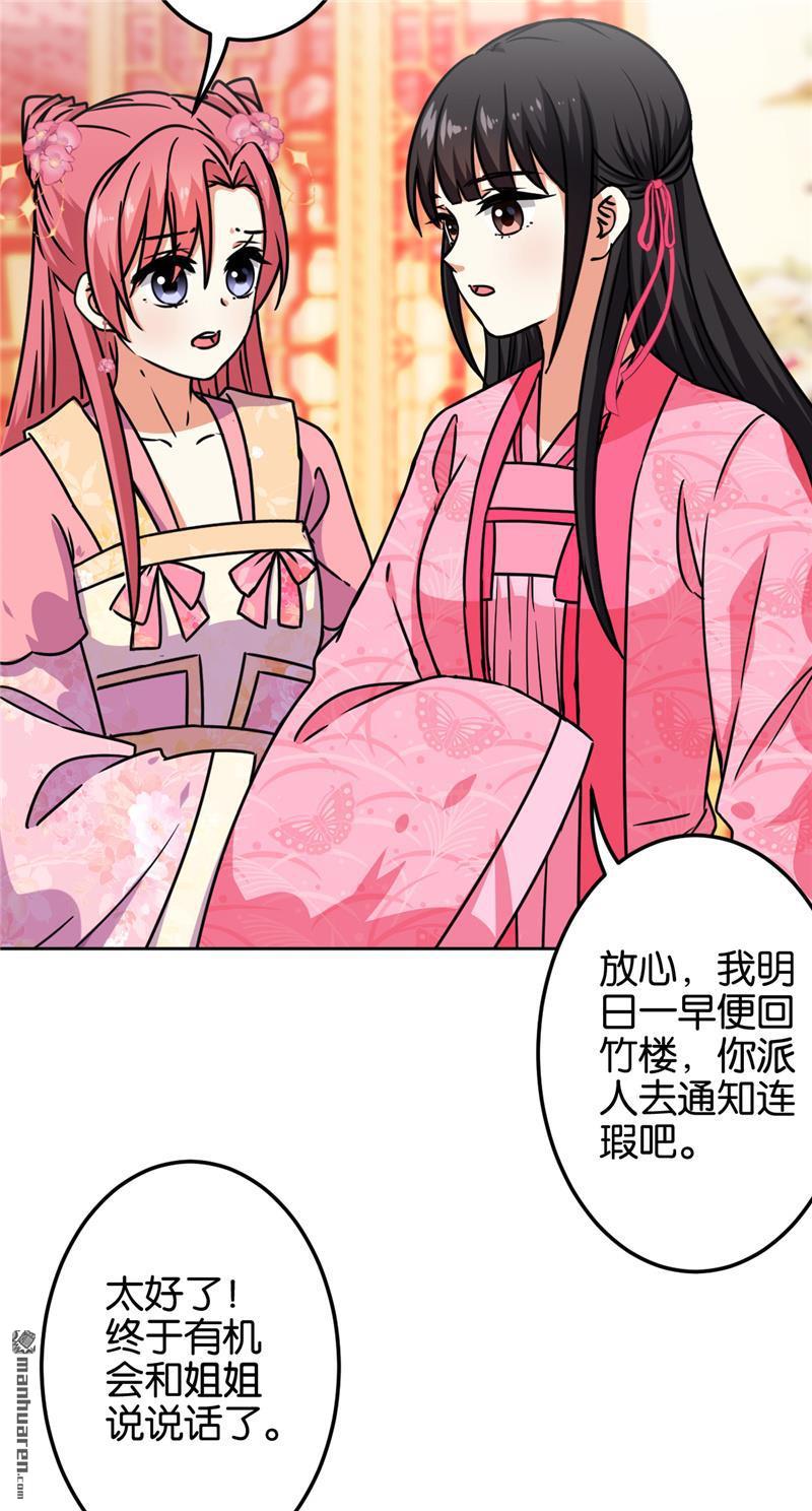 《王爷你好贱》漫画最新章节第671回免费下拉式在线观看章节第【2】张图片