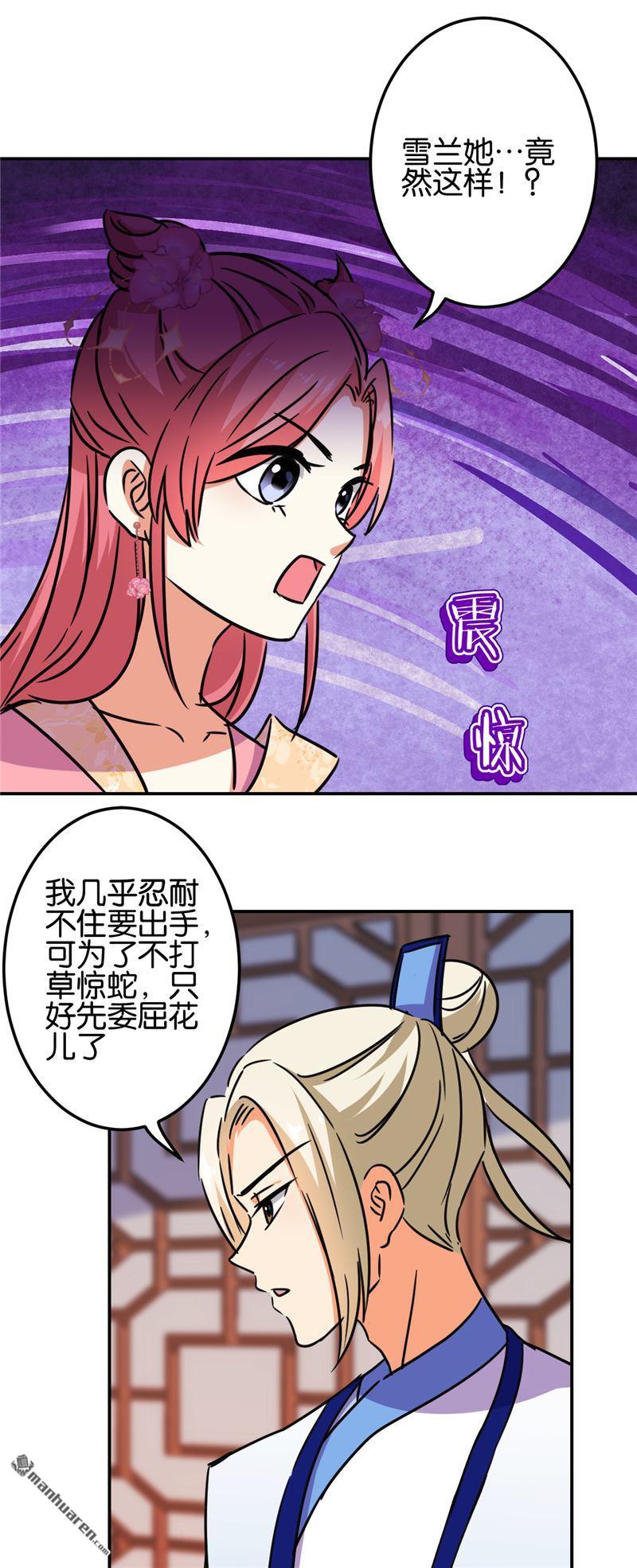 《王爷你好贱》漫画最新章节第690回免费下拉式在线观看章节第【15】张图片