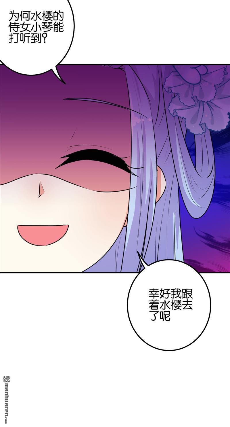 《王爷你好贱》漫画最新章节第652回免费下拉式在线观看章节第【10】张图片