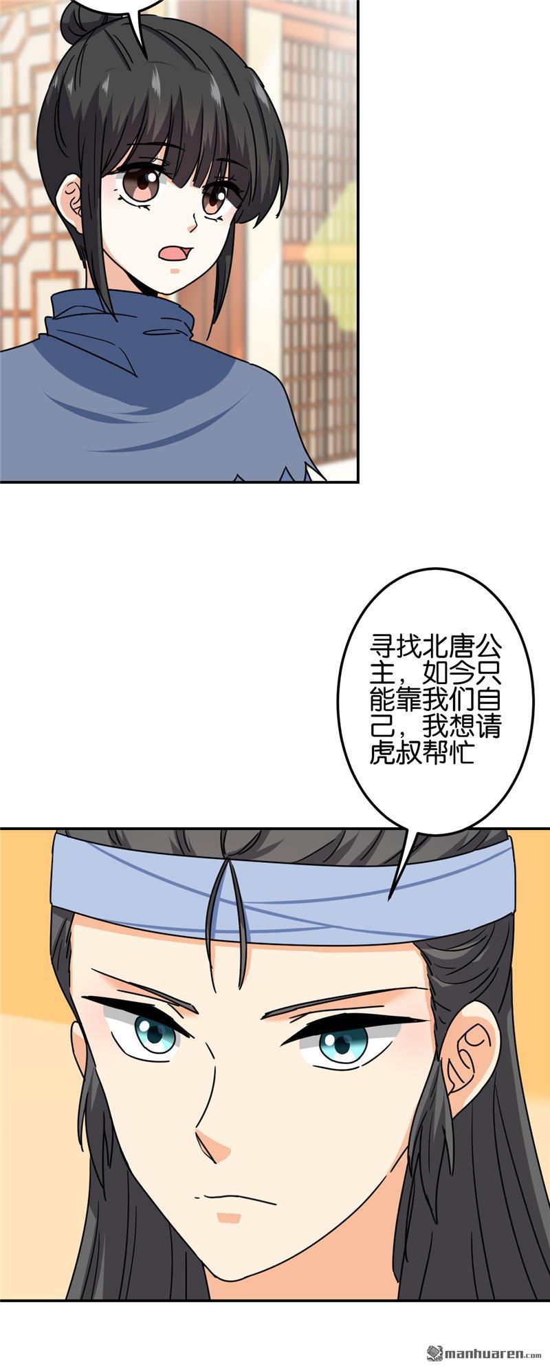 《王爷你好贱》漫画最新章节第721回免费下拉式在线观看章节第【6】张图片