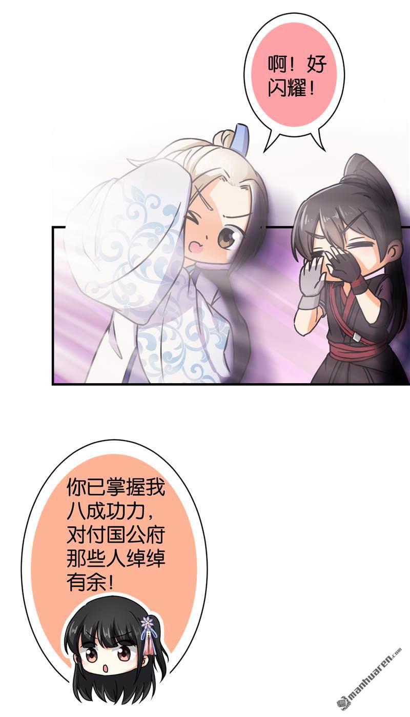 《王爷你好贱》漫画最新章节第540回免费下拉式在线观看章节第【21】张图片