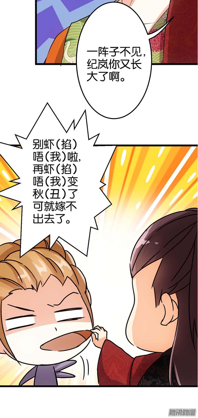 《王爷你好贱》漫画最新章节第33回免费下拉式在线观看章节第【24】张图片