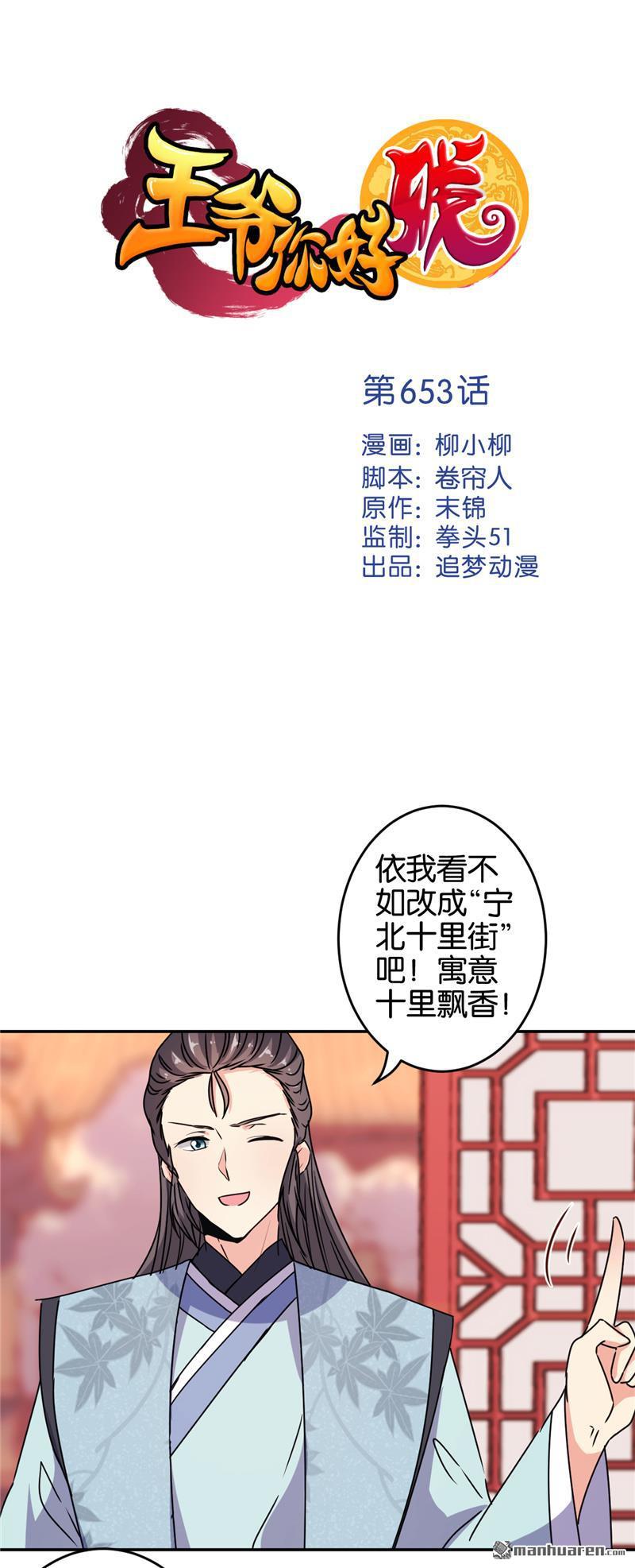 《王爷你好贱》漫画最新章节第653回免费下拉式在线观看章节第【1】张图片