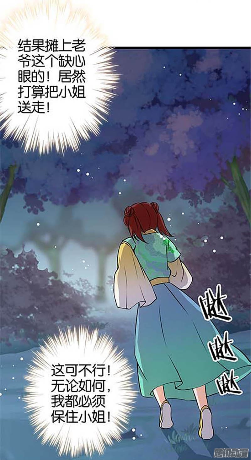 《王爷你好贱》漫画最新章节第32回免费下拉式在线观看章节第【19】张图片