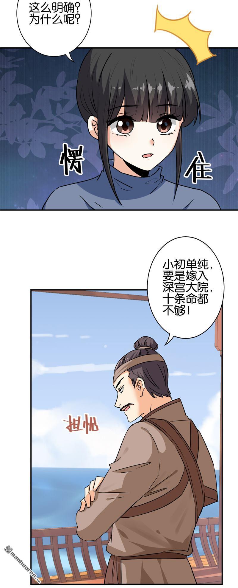 《王爷你好贱》漫画最新章节第728回免费下拉式在线观看章节第【18】张图片