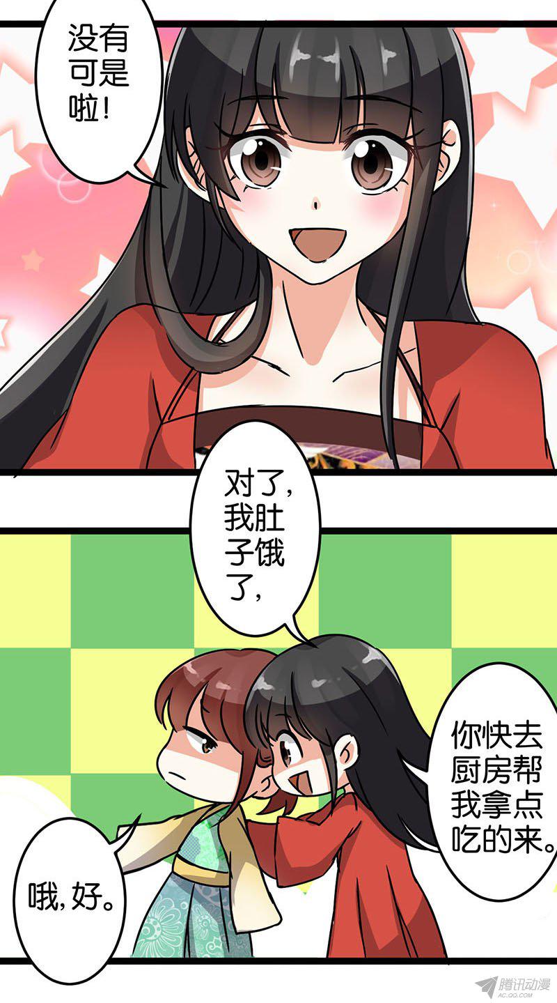 《王爷你好贱》漫画最新章节第11回免费下拉式在线观看章节第【8】张图片