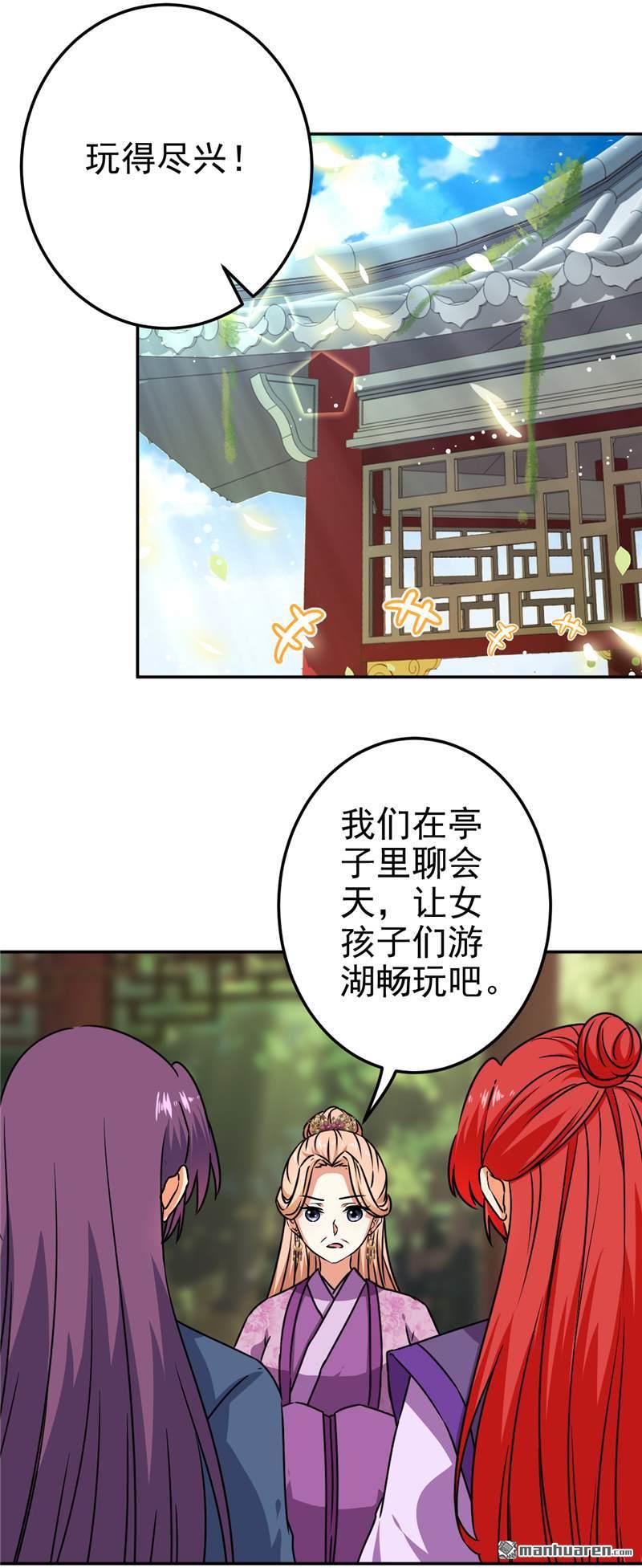 《王爷你好贱》漫画最新章节第662回免费下拉式在线观看章节第【2】张图片