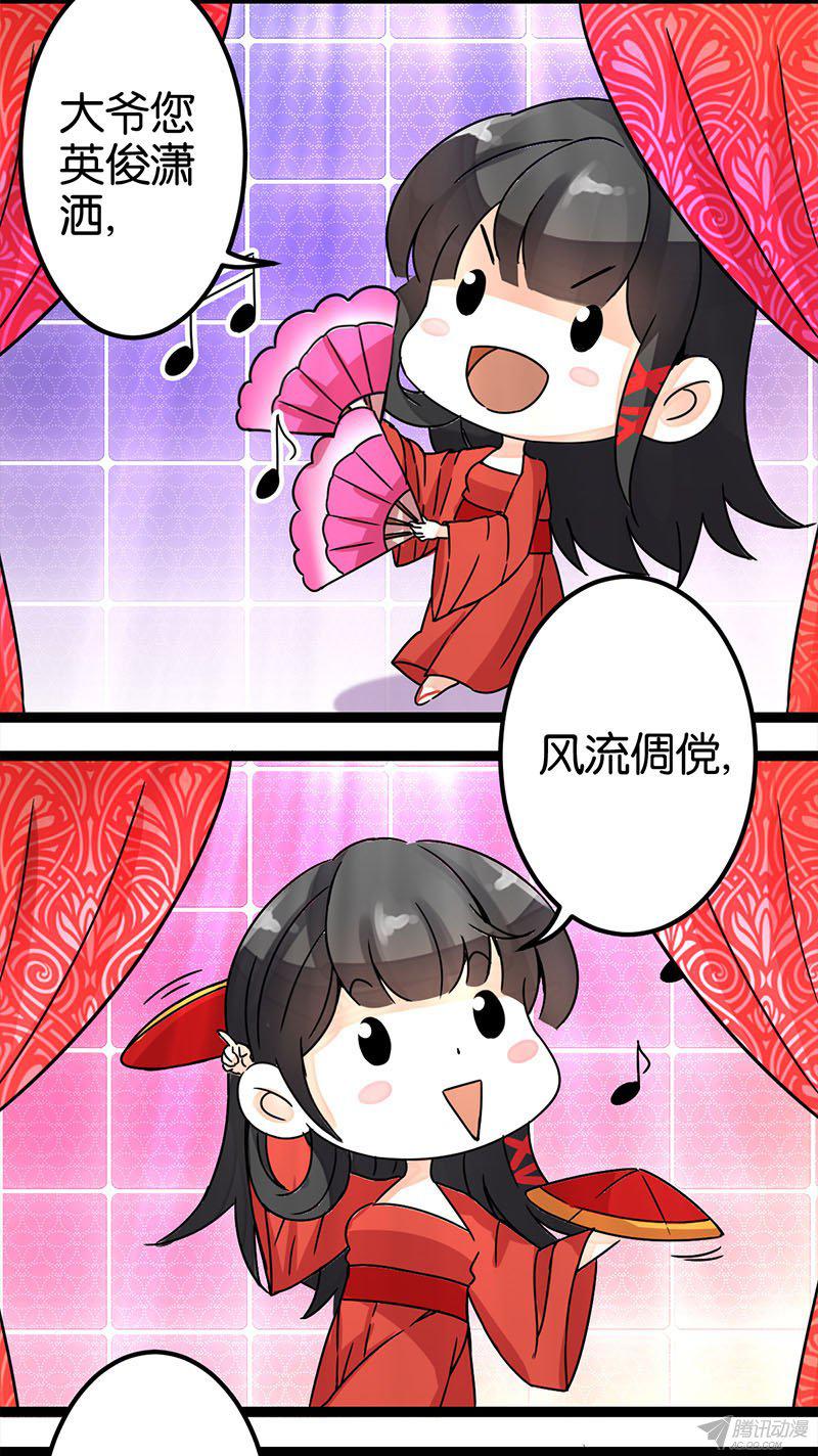 《王爷你好贱》漫画最新章节第6回免费下拉式在线观看章节第【13】张图片