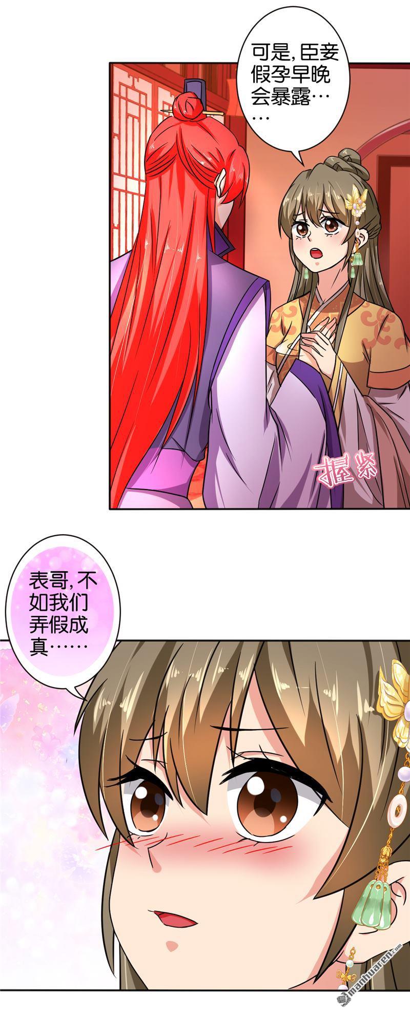 《王爷你好贱》漫画最新章节第522回免费下拉式在线观看章节第【19】张图片