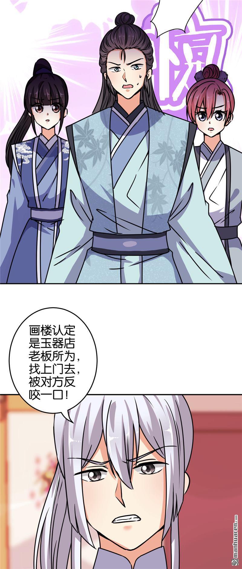 《王爷你好贱》漫画最新章节第641回免费下拉式在线观看章节第【10】张图片