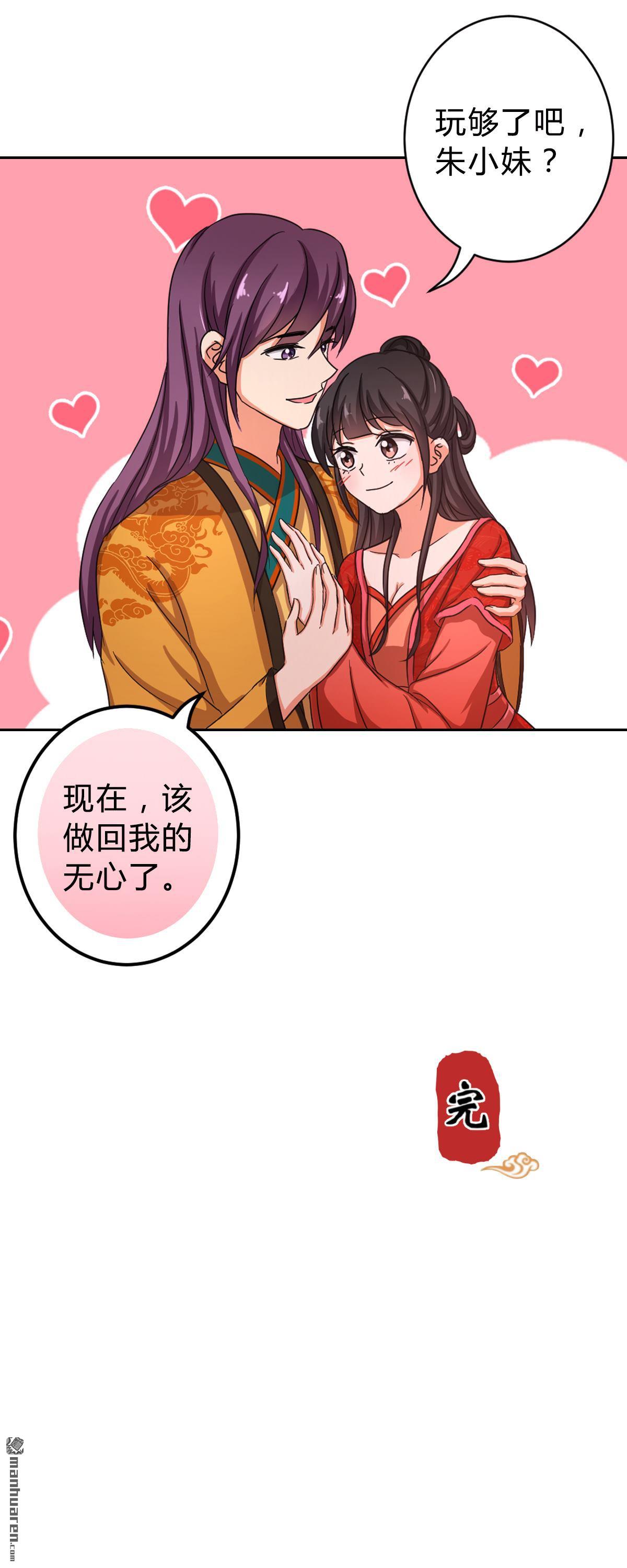 《王爷你好贱》漫画最新章节番外（2）免费下拉式在线观看章节第【21】张图片